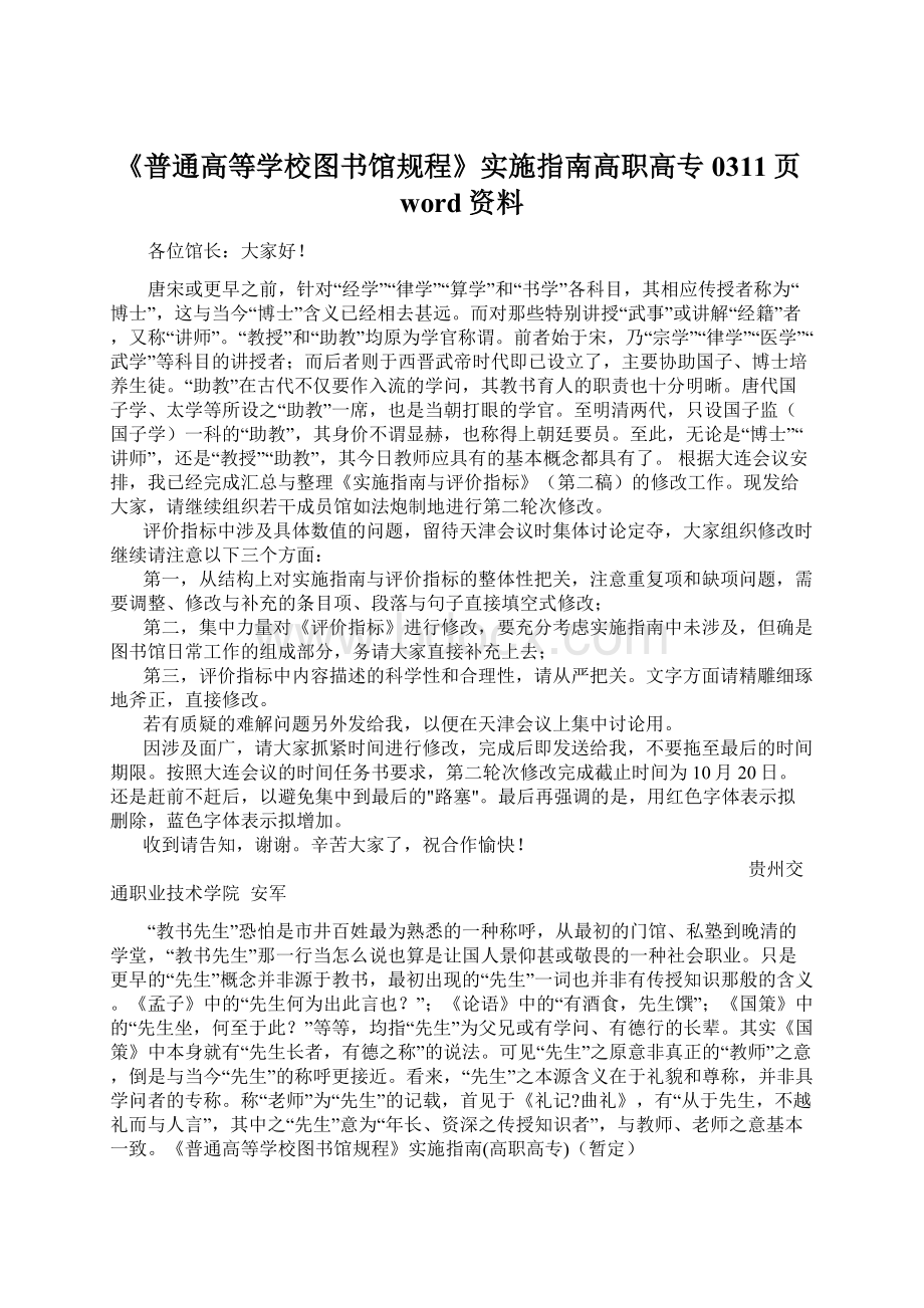 《普通高等学校图书馆规程》实施指南高职高专0311页word资料.docx_第1页