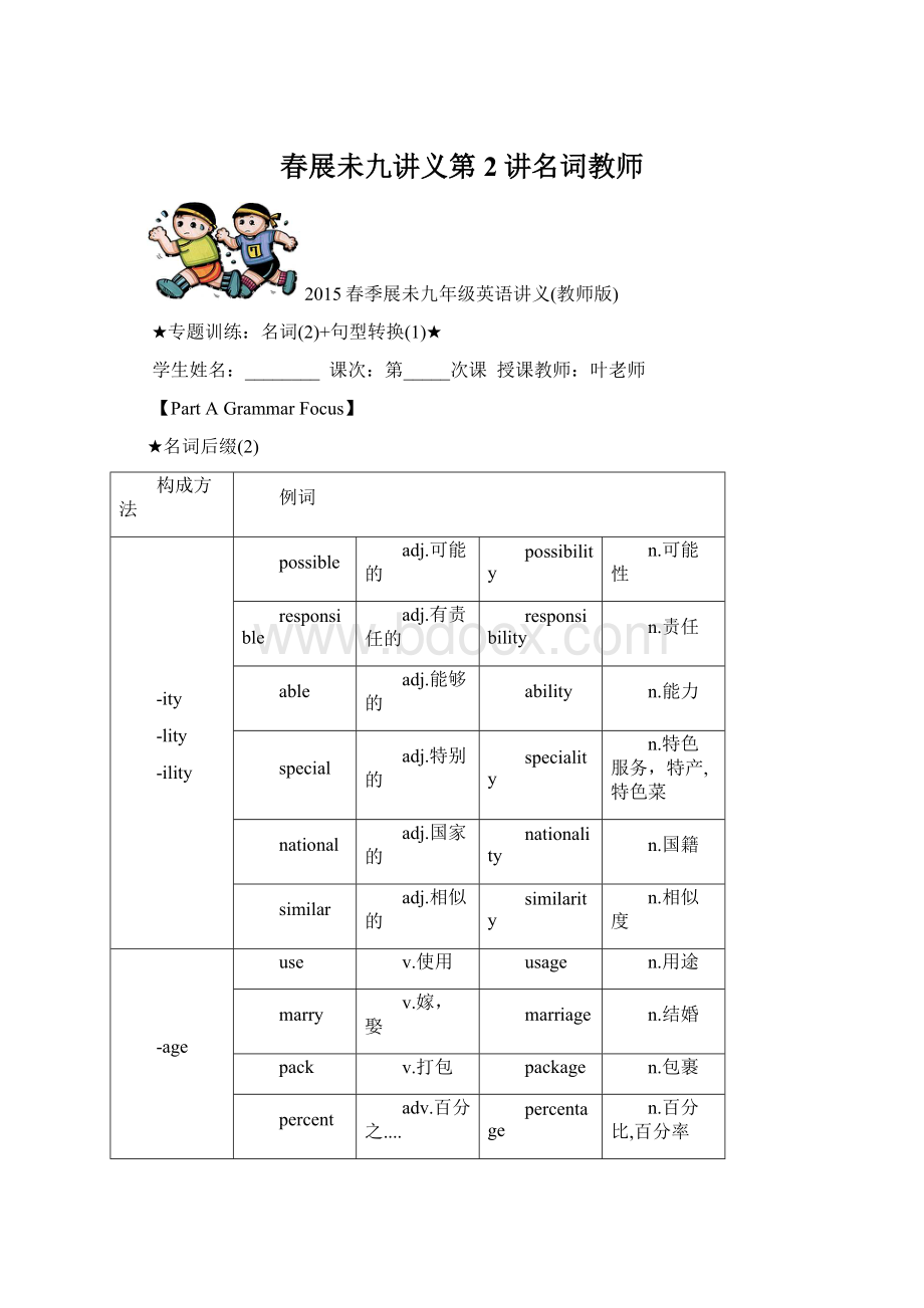 春展未九讲义第2讲名词教师Word文档格式.docx