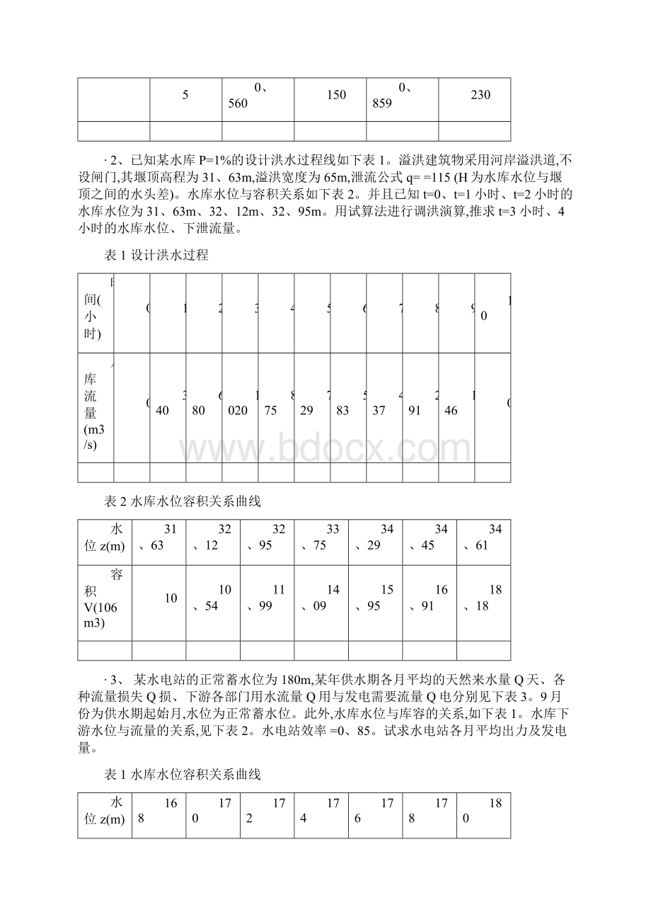 水资源规划及利用期末卷.docx_第3页