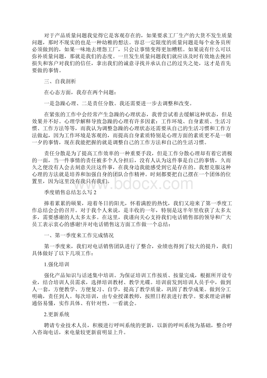 季度销售总结怎么写范文集锦.docx_第2页