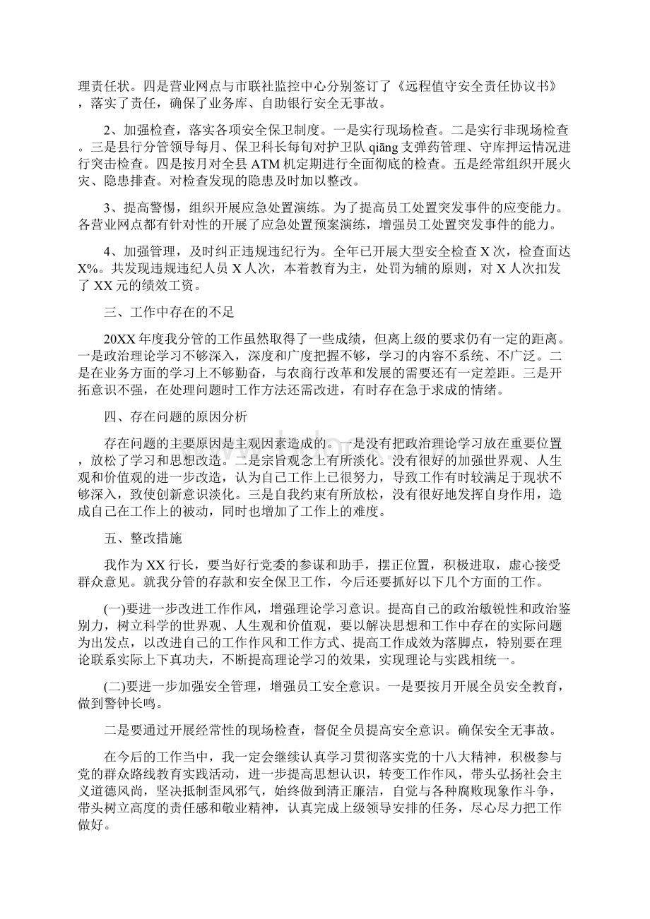 银行副行长年终工作总结与银行副行长述职述廉报告汇编doc.docx_第2页