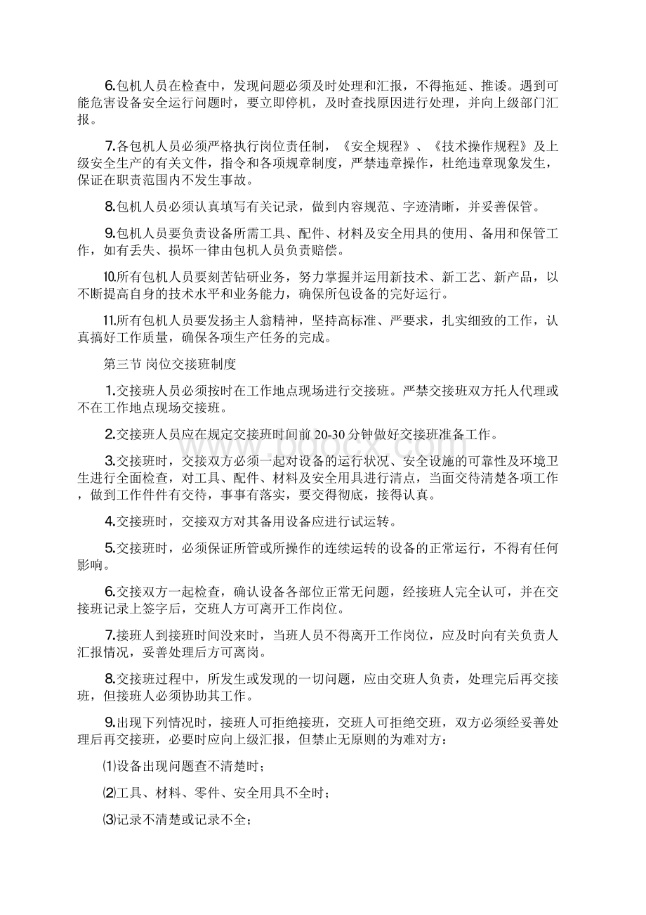 机电运输各项管理制度Word格式.docx_第2页