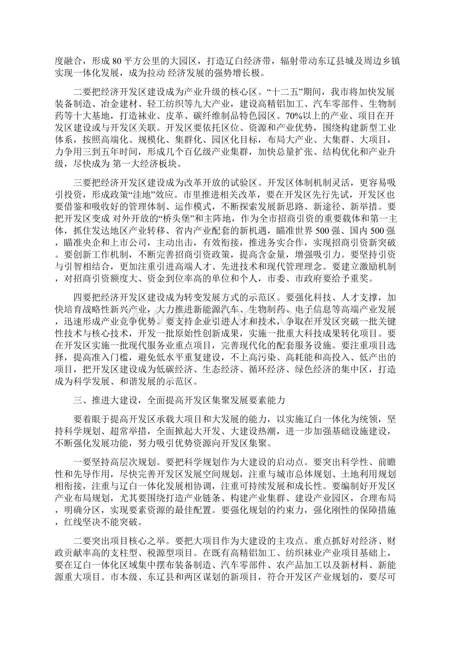 经济开发区二次创业动员大会讲话稿与经济形势交流会讲话材料汇编.docx_第3页