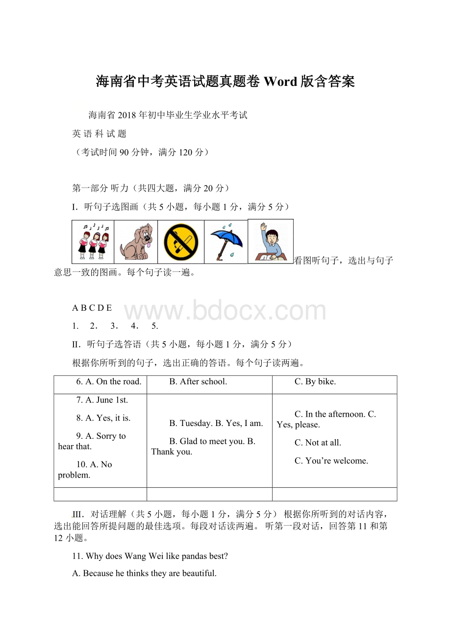 海南省中考英语试题真题卷Word版含答案Word文件下载.docx