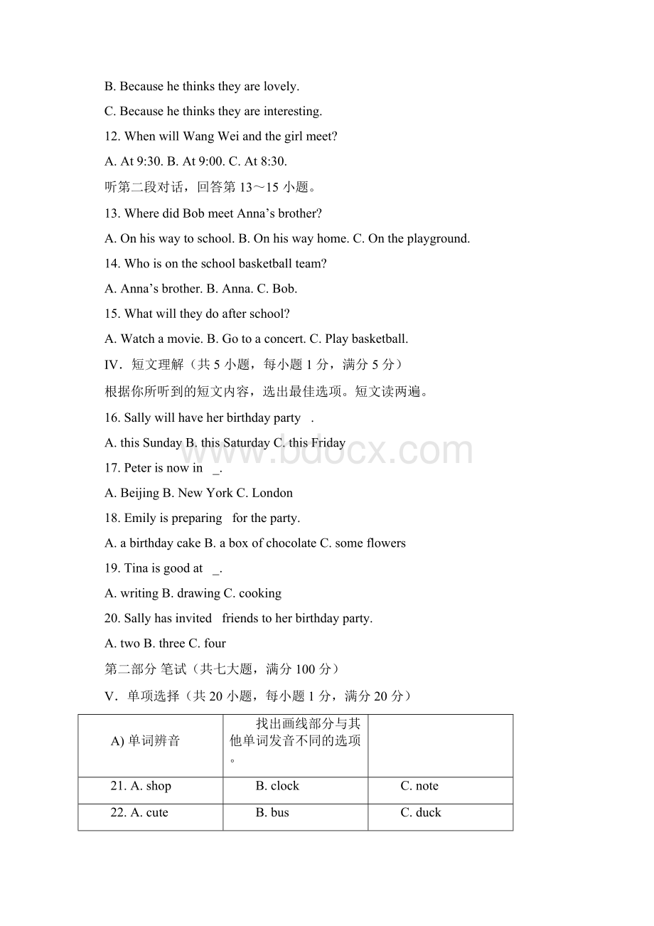 海南省中考英语试题真题卷Word版含答案Word文件下载.docx_第2页