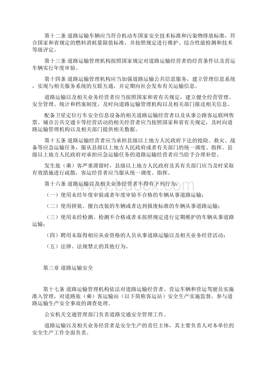 江苏省道路运输条例版Word下载.docx_第3页