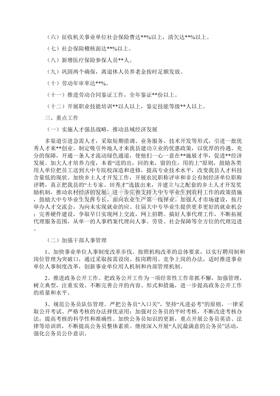 劳动社保发展管理计划.docx_第3页