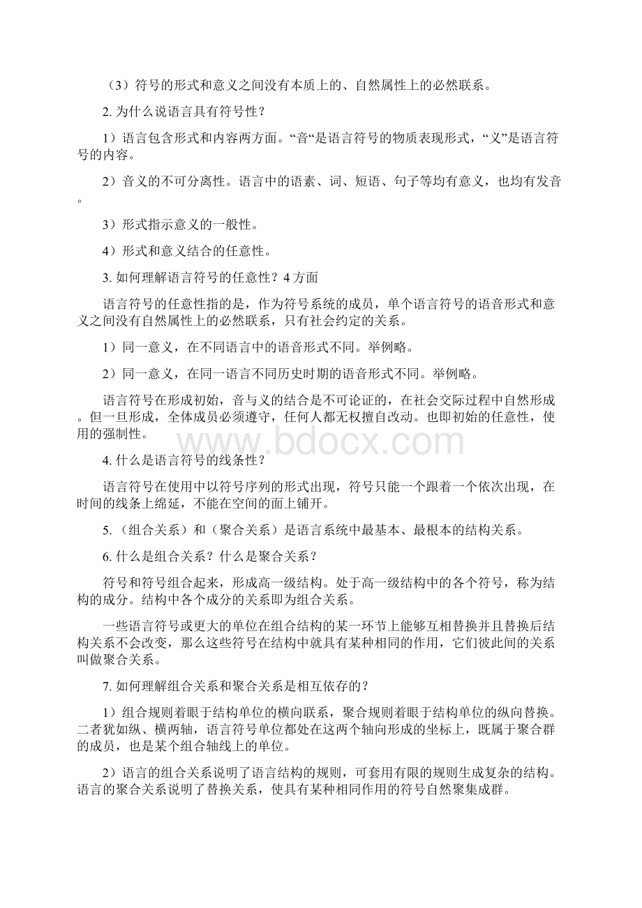 《语言学纲要》知识点整理.docx_第2页