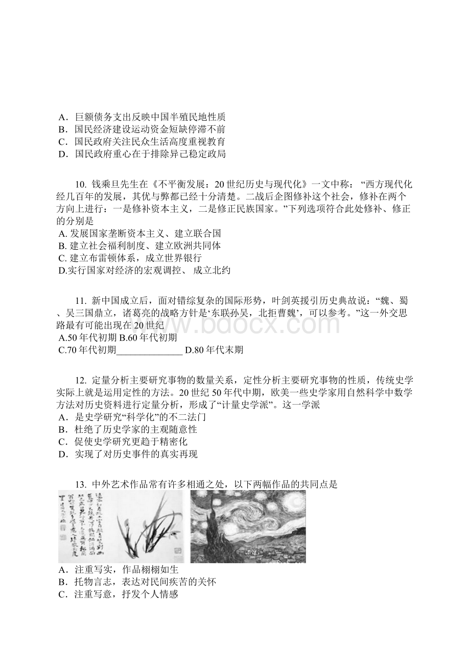 届宁夏六盘山高中高三第二次模拟文综历史卷含答案及解析Word格式.docx_第3页