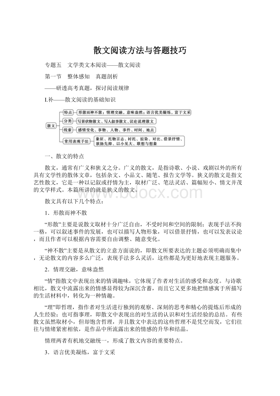 散文阅读方法与答题技巧.docx