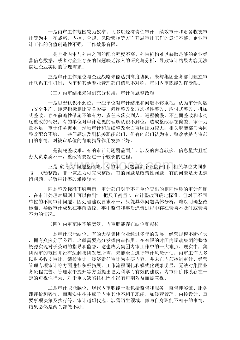 国有企业内部审计.docx_第2页