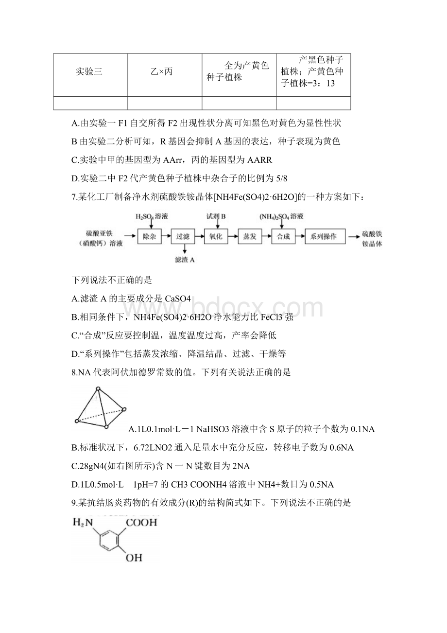 届高三质量检测考试理科综合试题及答案.docx_第3页