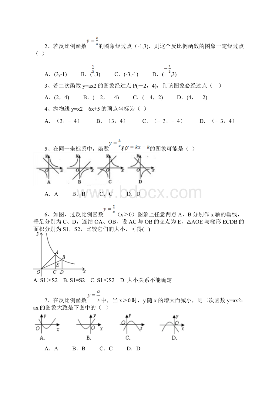 山东省南山集团东海外国语学校届九年级上学期期中考试数学试题.docx_第2页