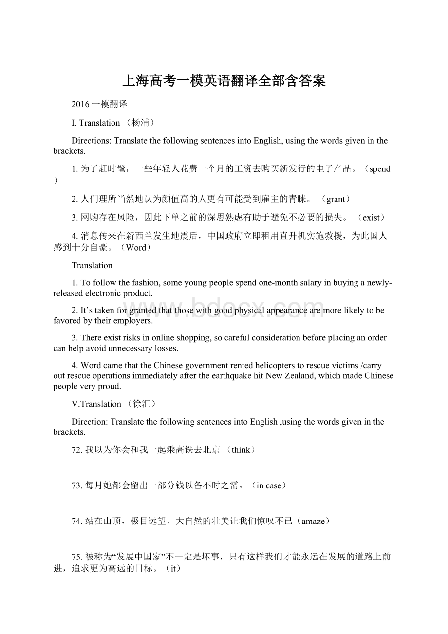 上海高考一模英语翻译全部含答案Word文件下载.docx_第1页