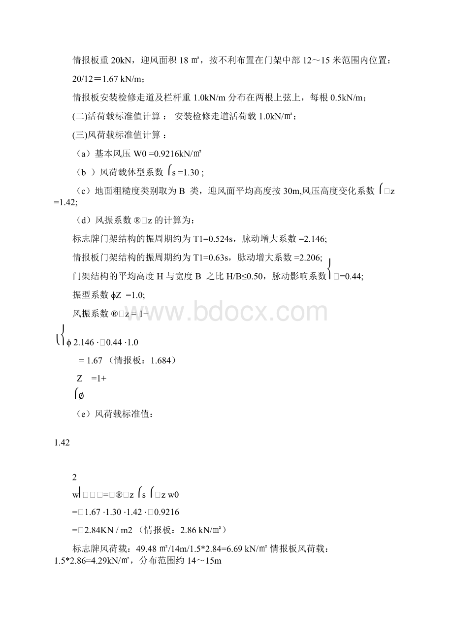 高速公路门架钢结构设计计算书 精品.docx_第3页