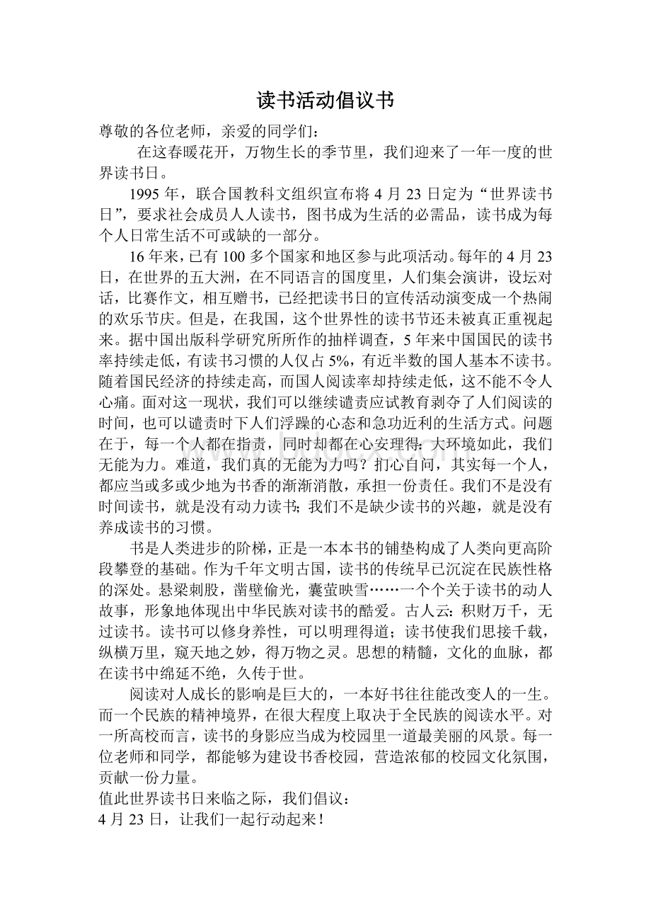 读书活动倡议书.doc_第1页