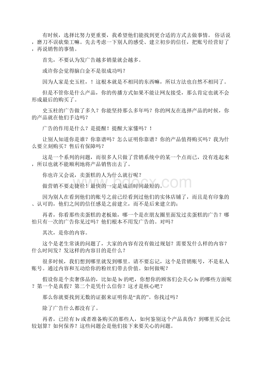 参考文档微商节日活动广告词word版本 10页Word下载.docx_第3页