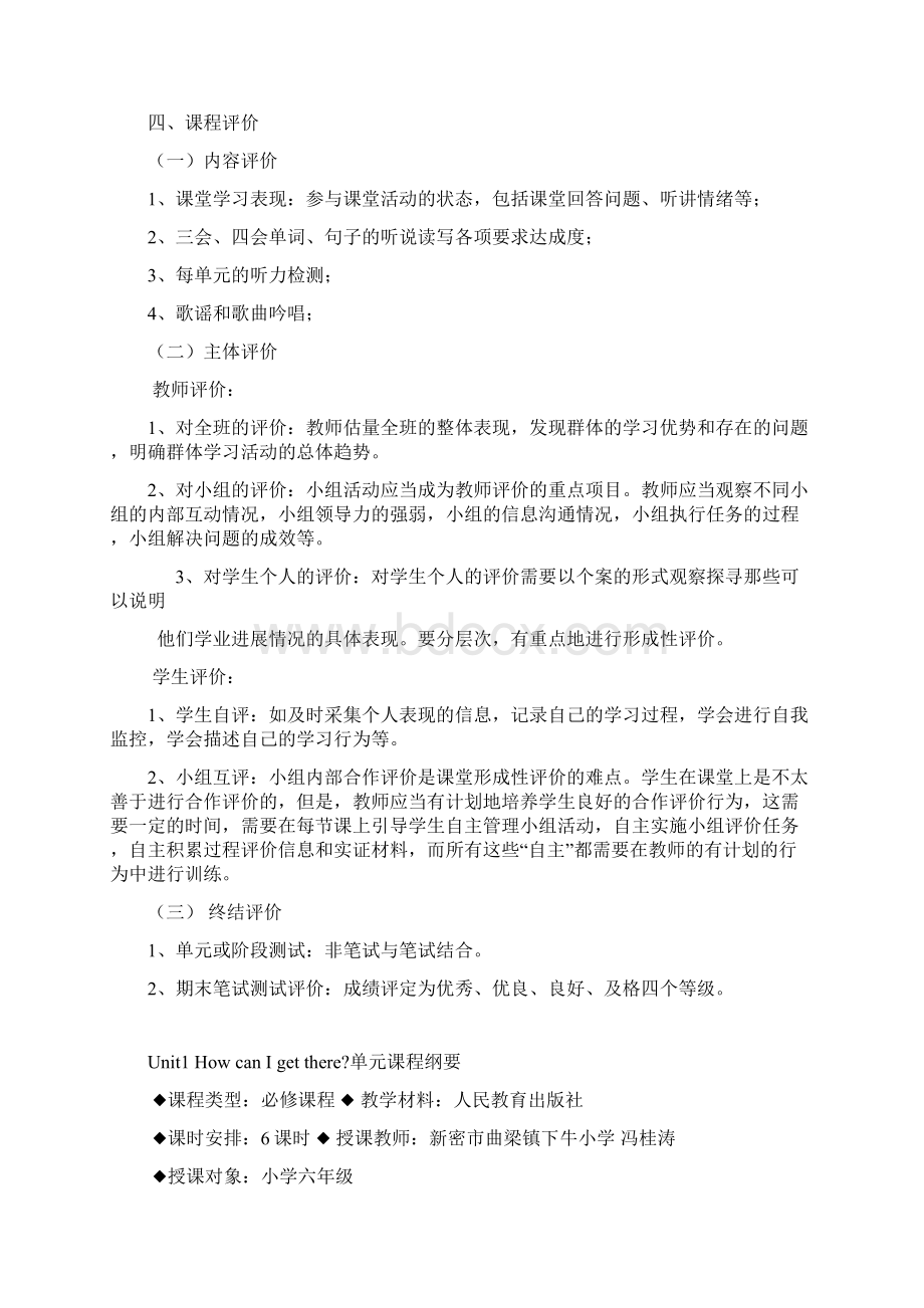 人教版六年级英语上册教案全册.docx_第3页