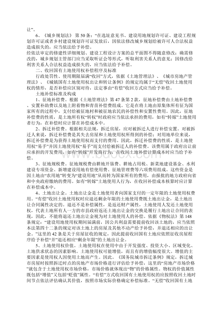 收回国有土地使用权补偿法律问题.docx_第3页