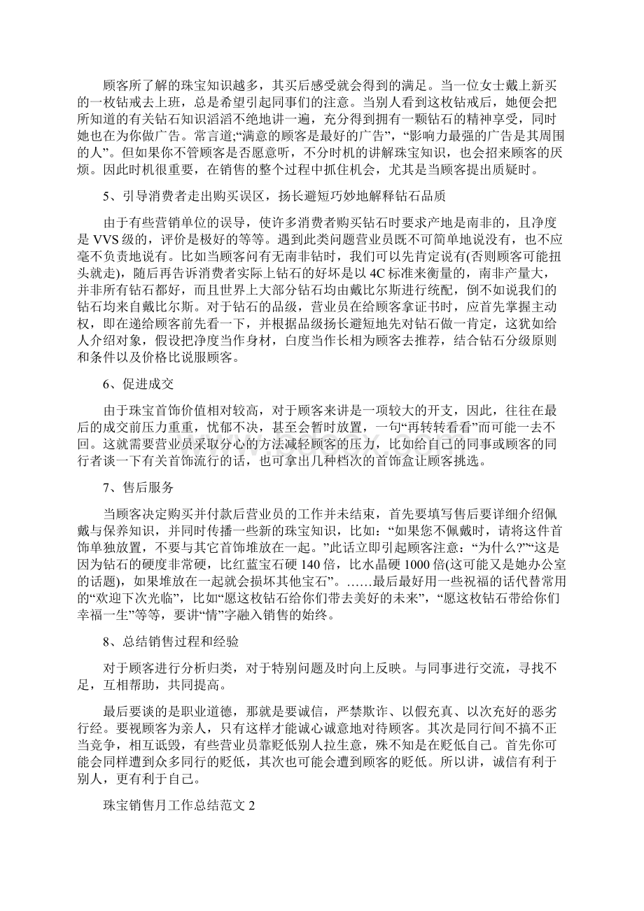 珠宝销售月工作总结与班前班后会和交接班制度班前会制度汇编doc.docx_第2页