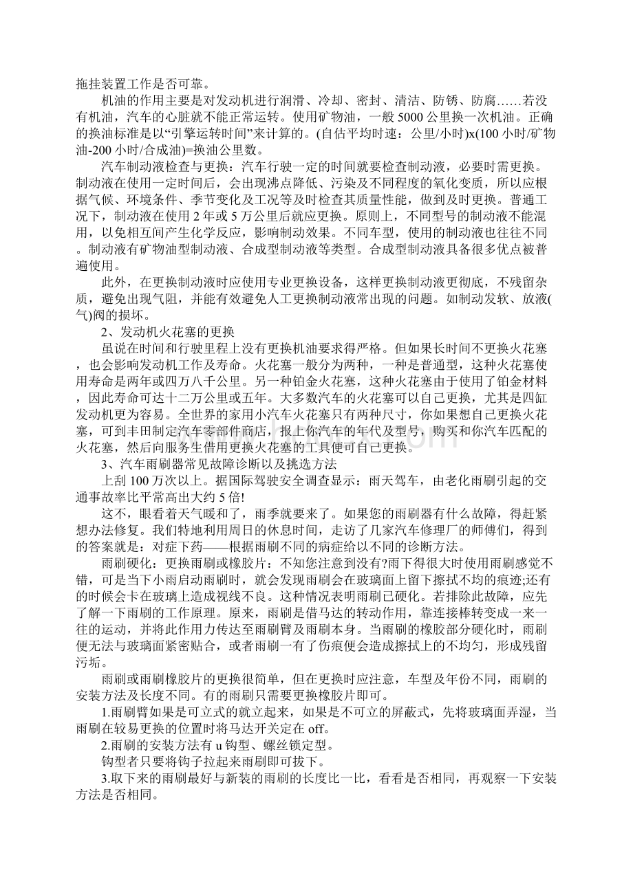 汽车顶岗实习心得Word文档下载推荐.docx_第2页