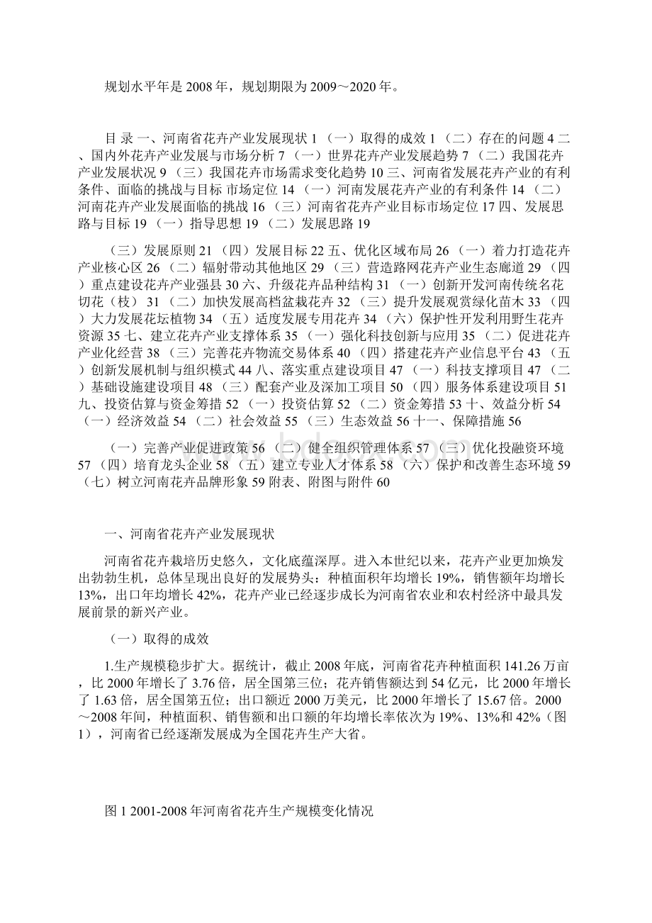 河南省花卉产业发展规划.docx_第2页