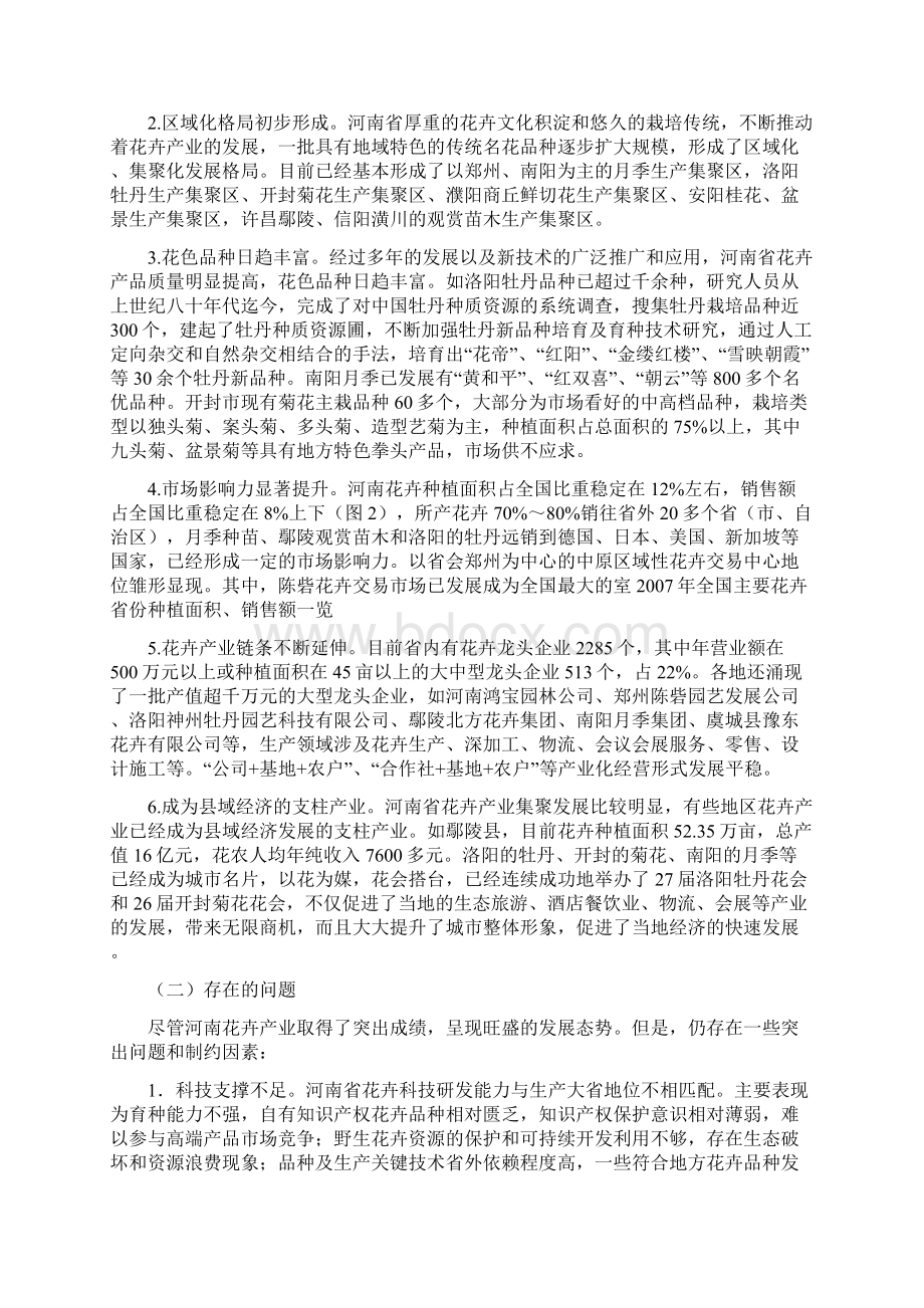 河南省花卉产业发展规划.docx_第3页