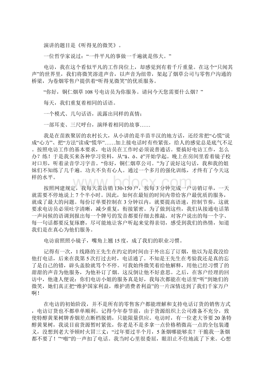 宝葫芦的秘密观后感Word格式文档下载.docx_第2页