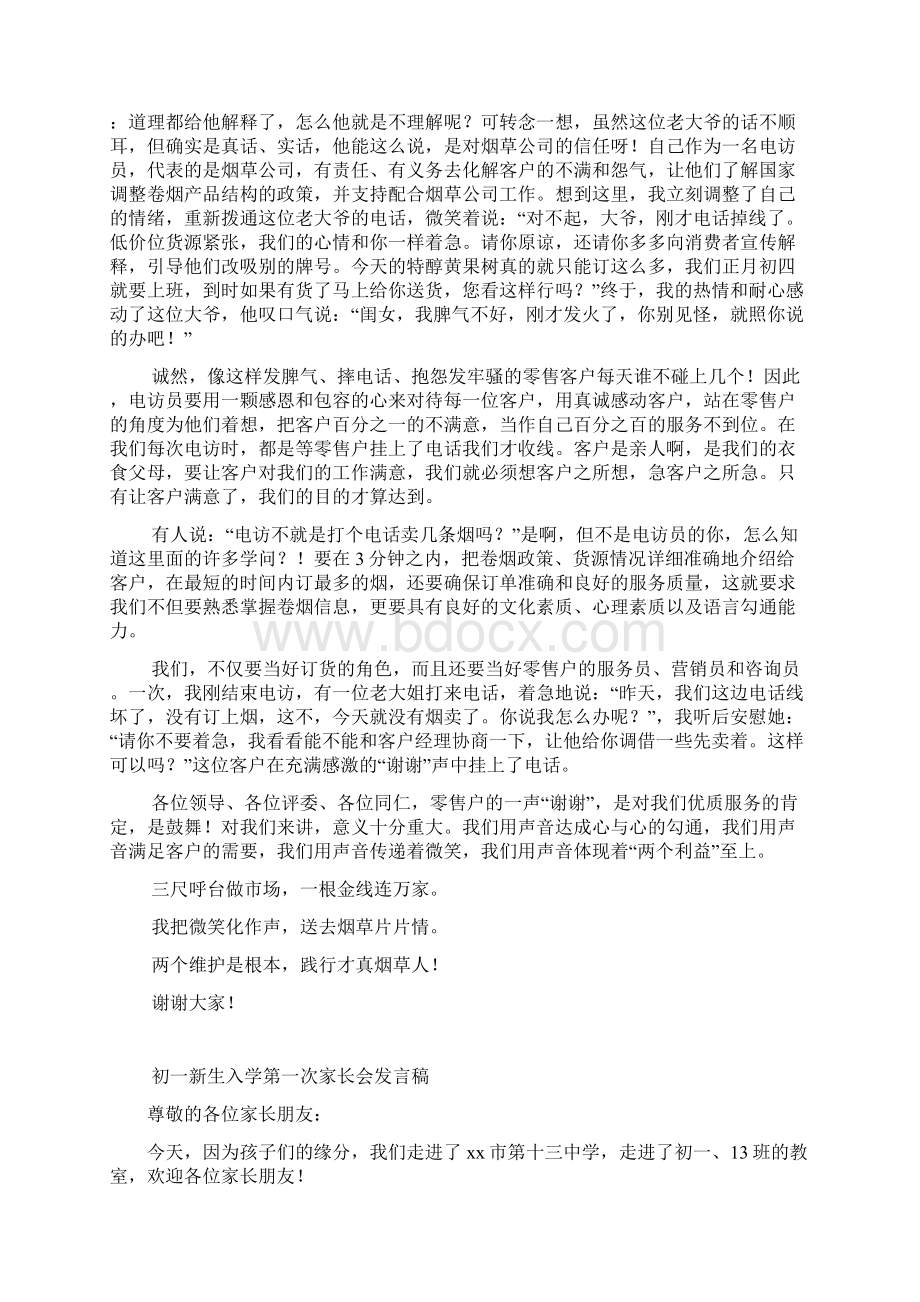 宝葫芦的秘密观后感Word格式文档下载.docx_第3页