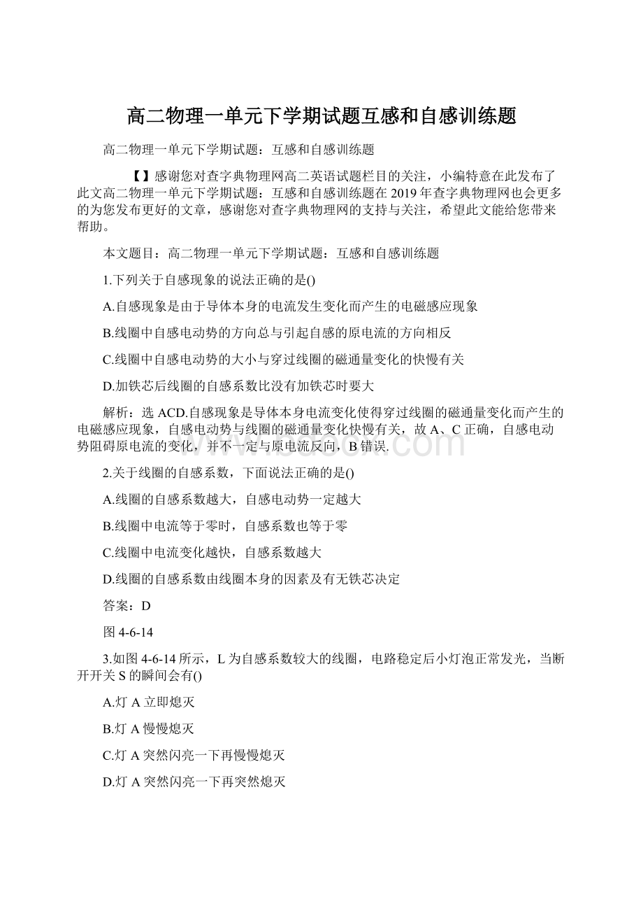 高二物理一单元下学期试题互感和自感训练题Word格式.docx