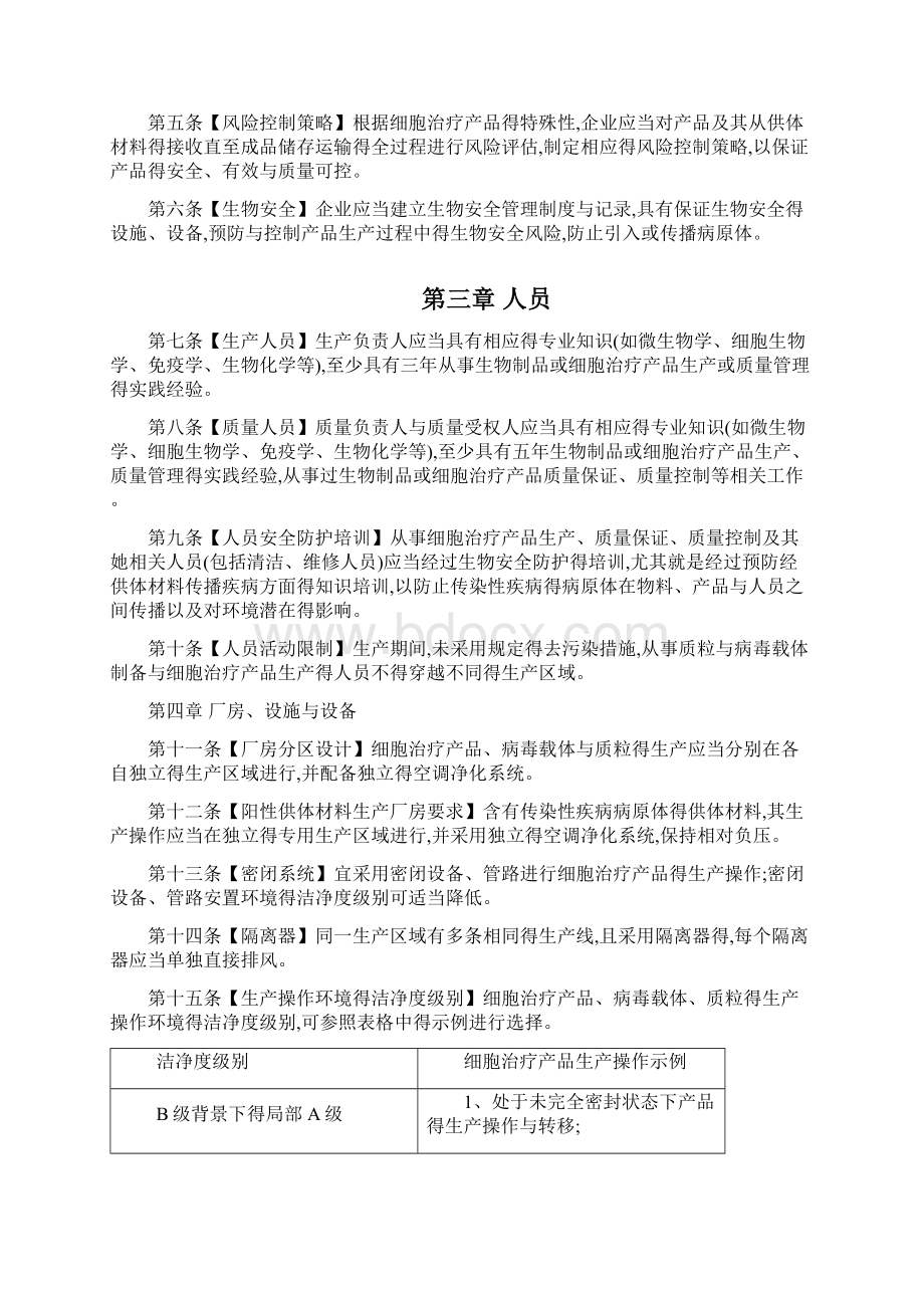 GMP附录细胞治疗产品Word下载.docx_第2页