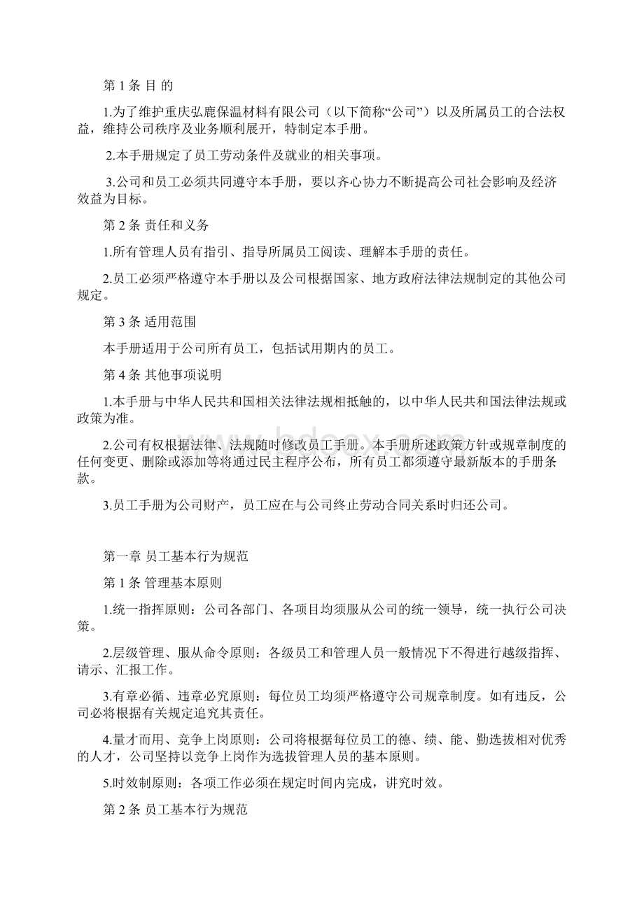 员工管理制度Word格式文档下载.docx_第3页