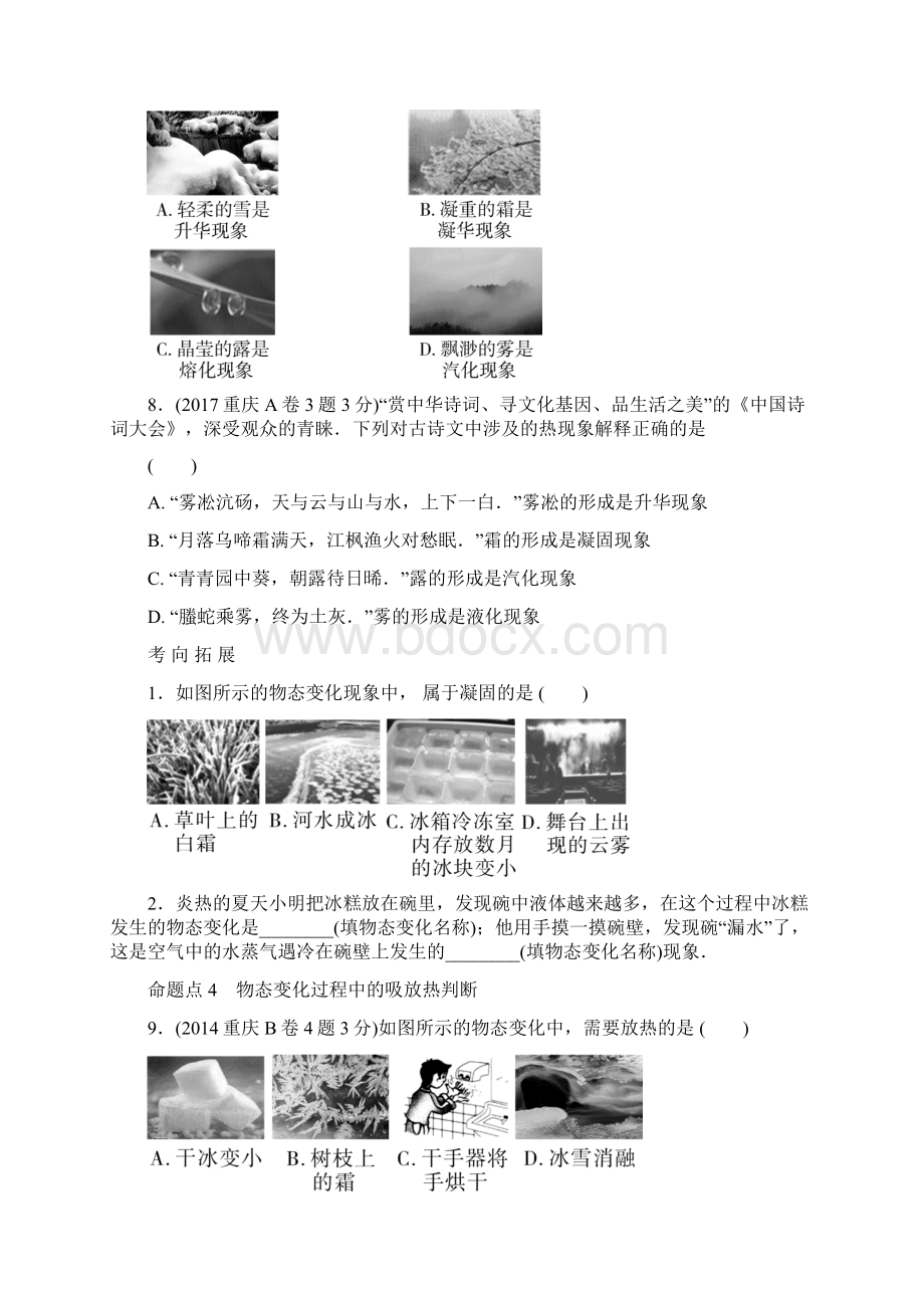重庆市中考物理总复习测试 第10讲 物态变化测试2Word下载.docx_第3页