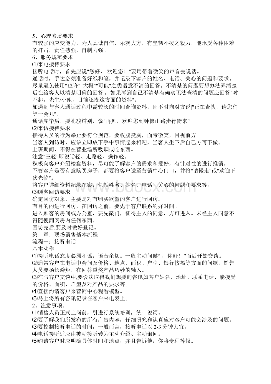 售楼人员内部培训教程.docx_第3页