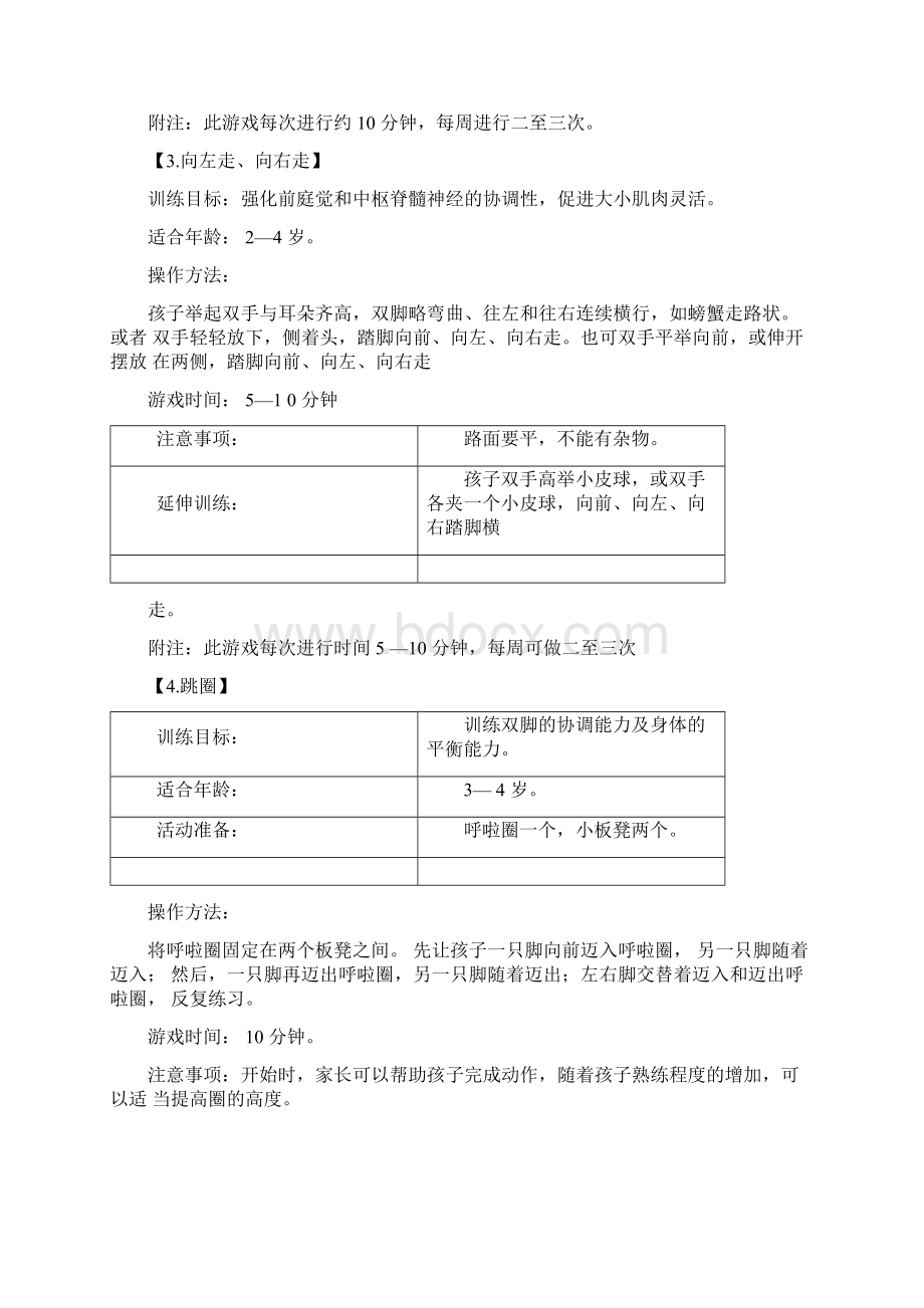 提升010岁孩子身体协调性灵活性的训练方案一套.docx_第2页