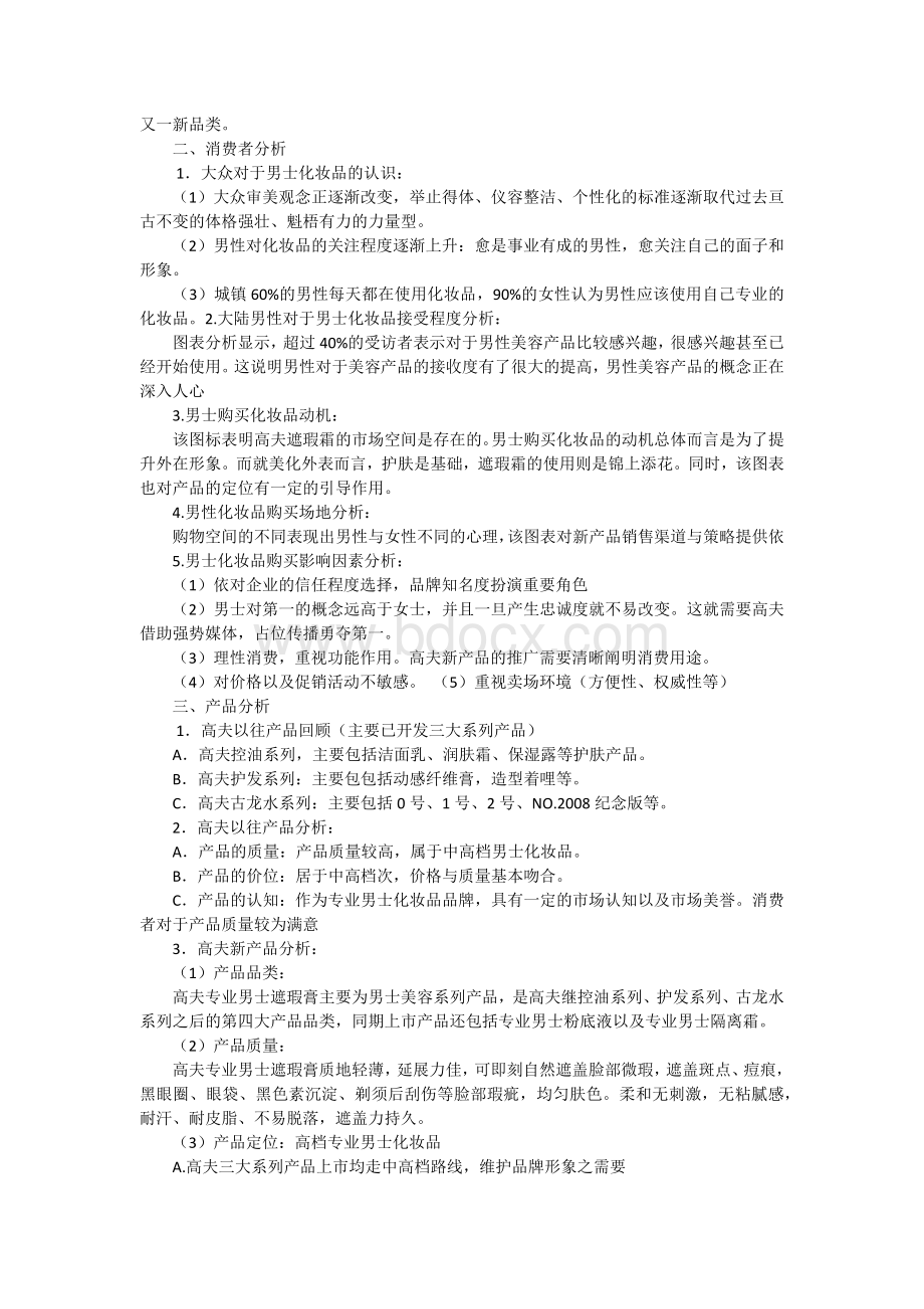 妮维雅广告方案分析Word文档格式.docx_第2页