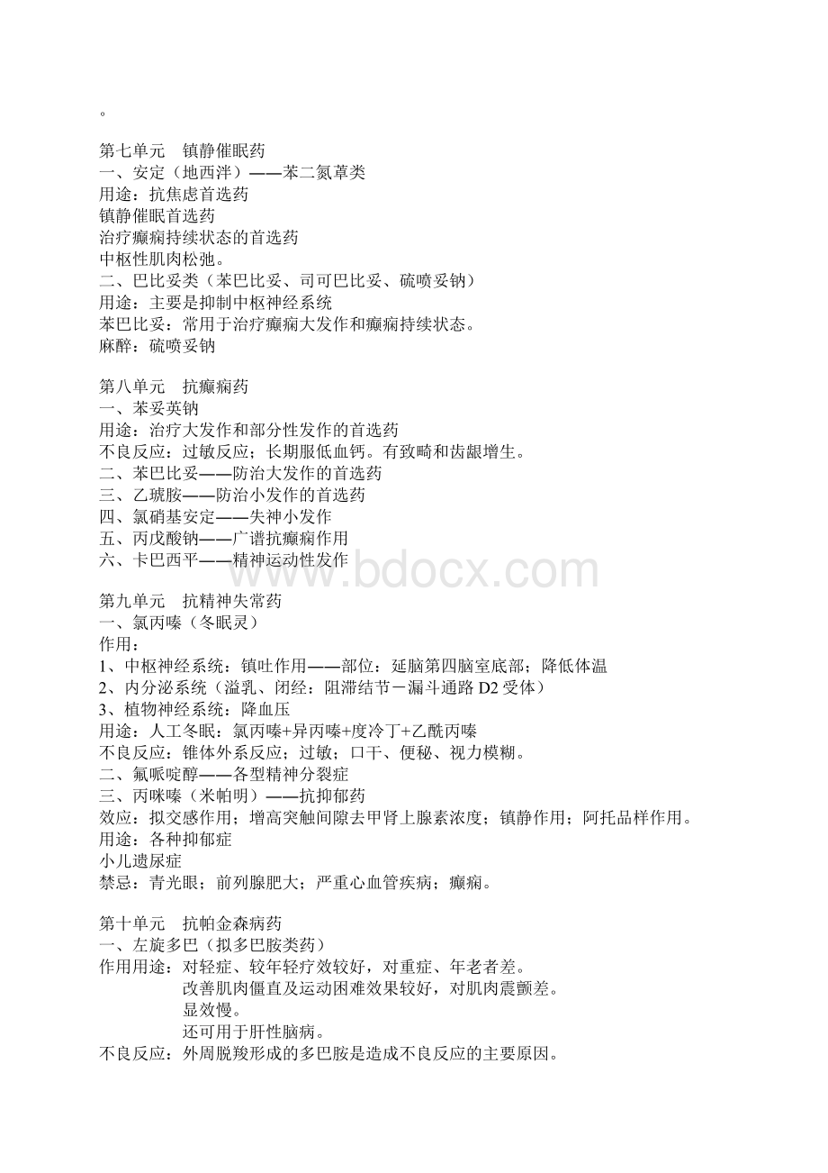 药理学速览汇编Word文件下载.docx_第3页