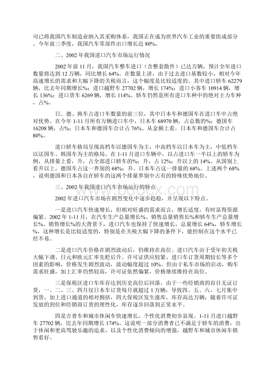 全国汽车市场统计分析.docx_第2页