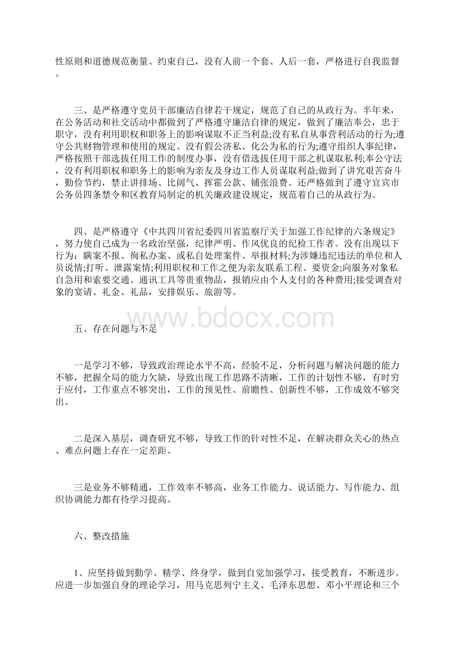 最新自查报告范本模板关于廉洁从业的自查报告文档格式.docx_第2页