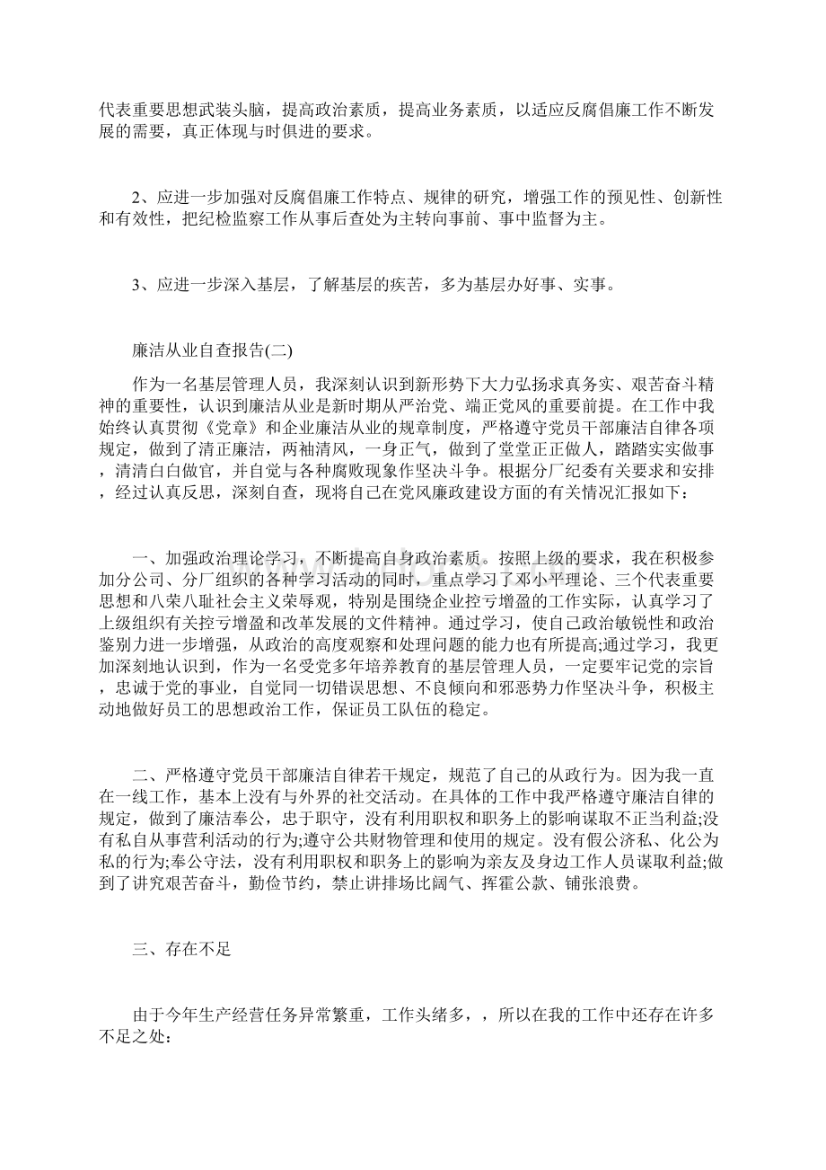 最新自查报告范本模板关于廉洁从业的自查报告文档格式.docx_第3页