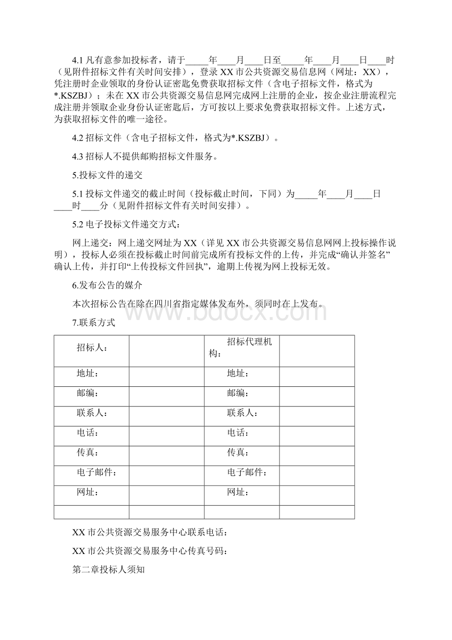 勘察设计招标文件标准版Word文档格式.docx_第3页