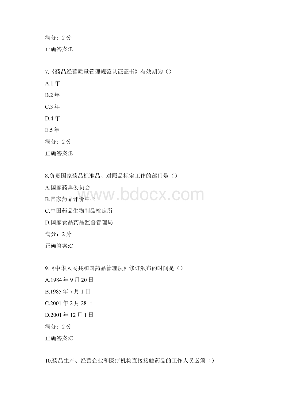 西安交通大学17年课程考试《药事管理学》作业考核试题1Word格式文档下载.docx_第3页