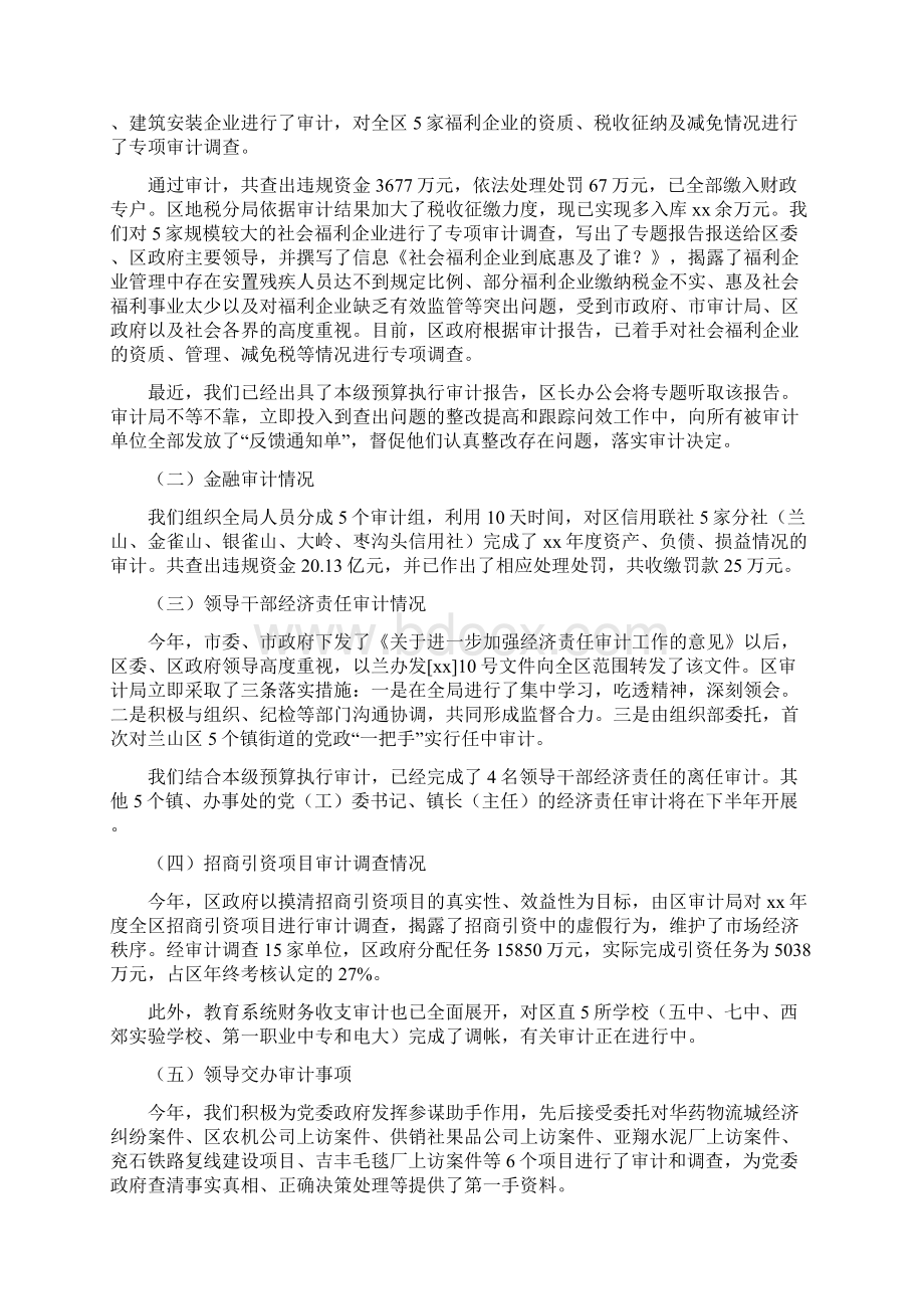 审计局上半年工作总结Word文件下载.docx_第3页