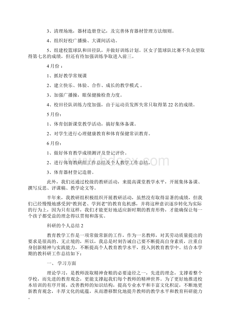 科研实践的个人总结与评价.docx_第2页