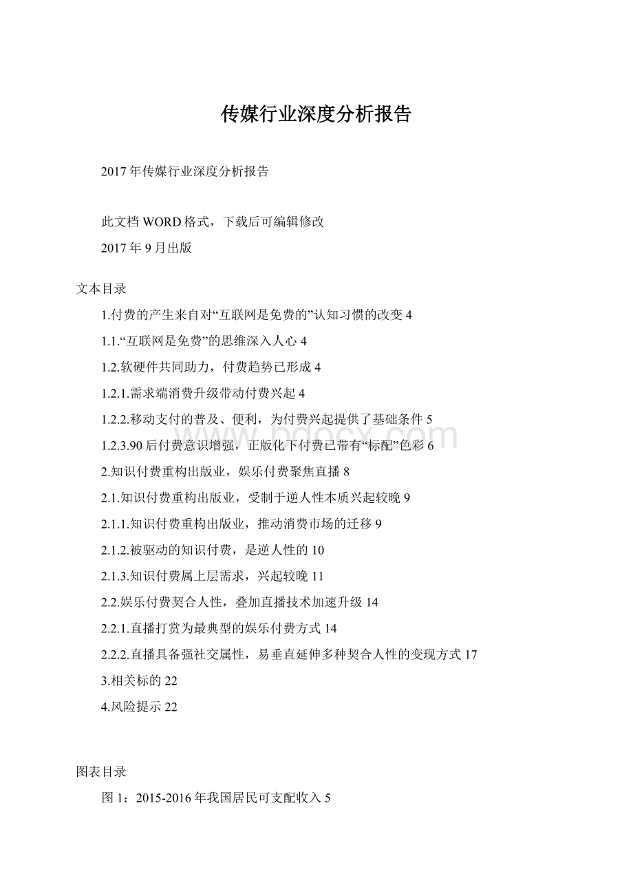 传媒行业深度分析报告.docx_第1页