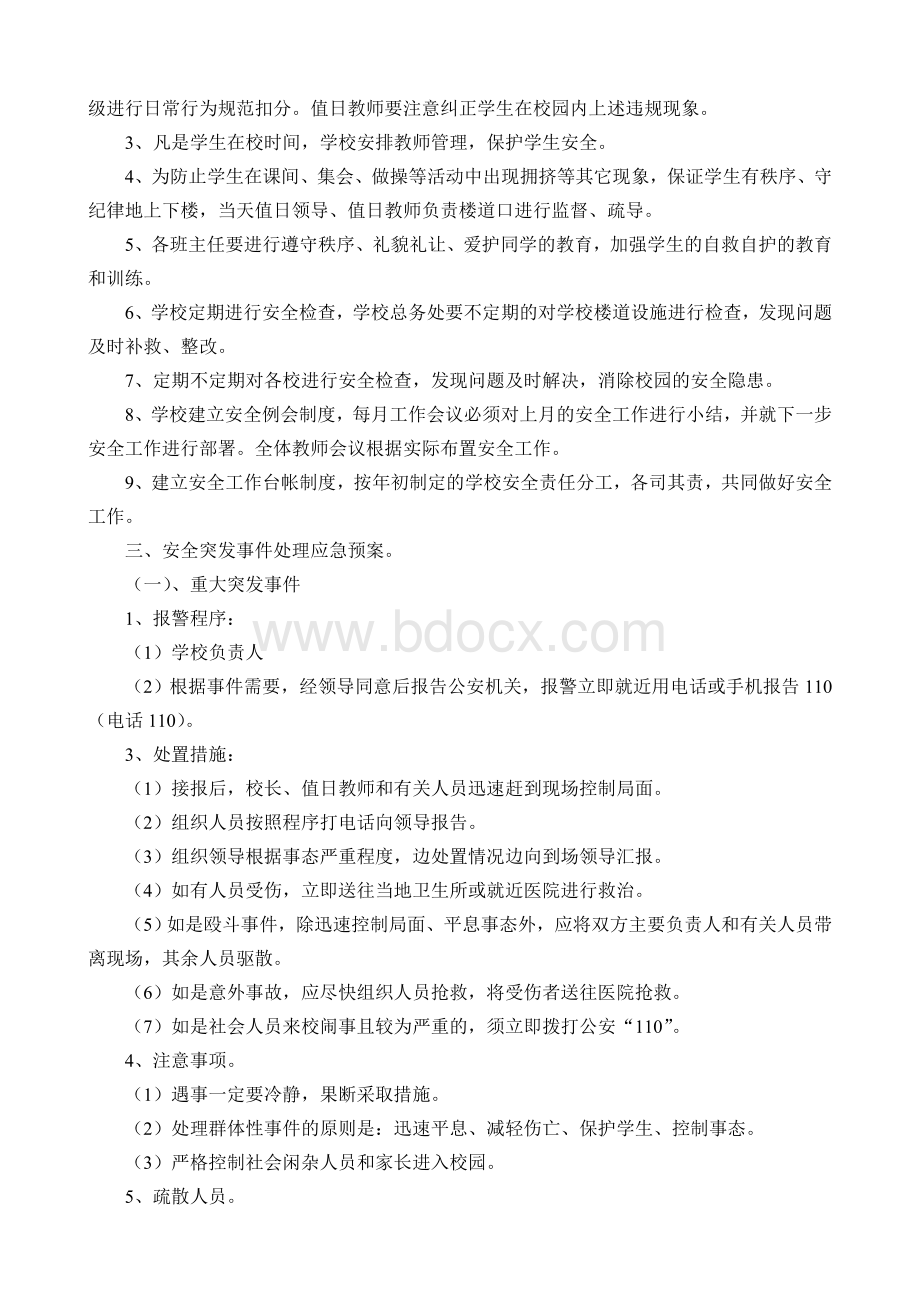 校园安全突发事件应急预案.doc_第2页