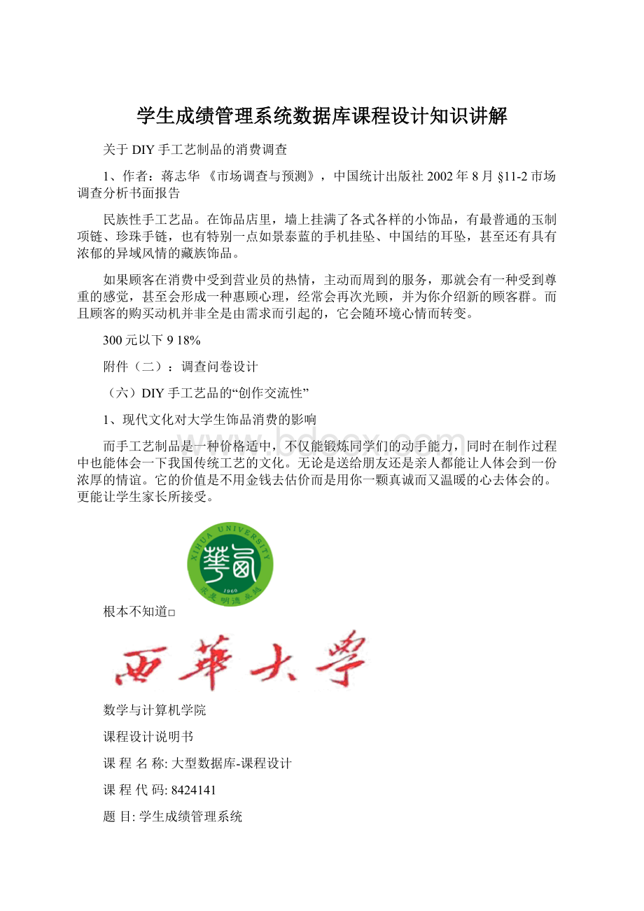 学生成绩管理系统数据库课程设计知识讲解.docx_第1页