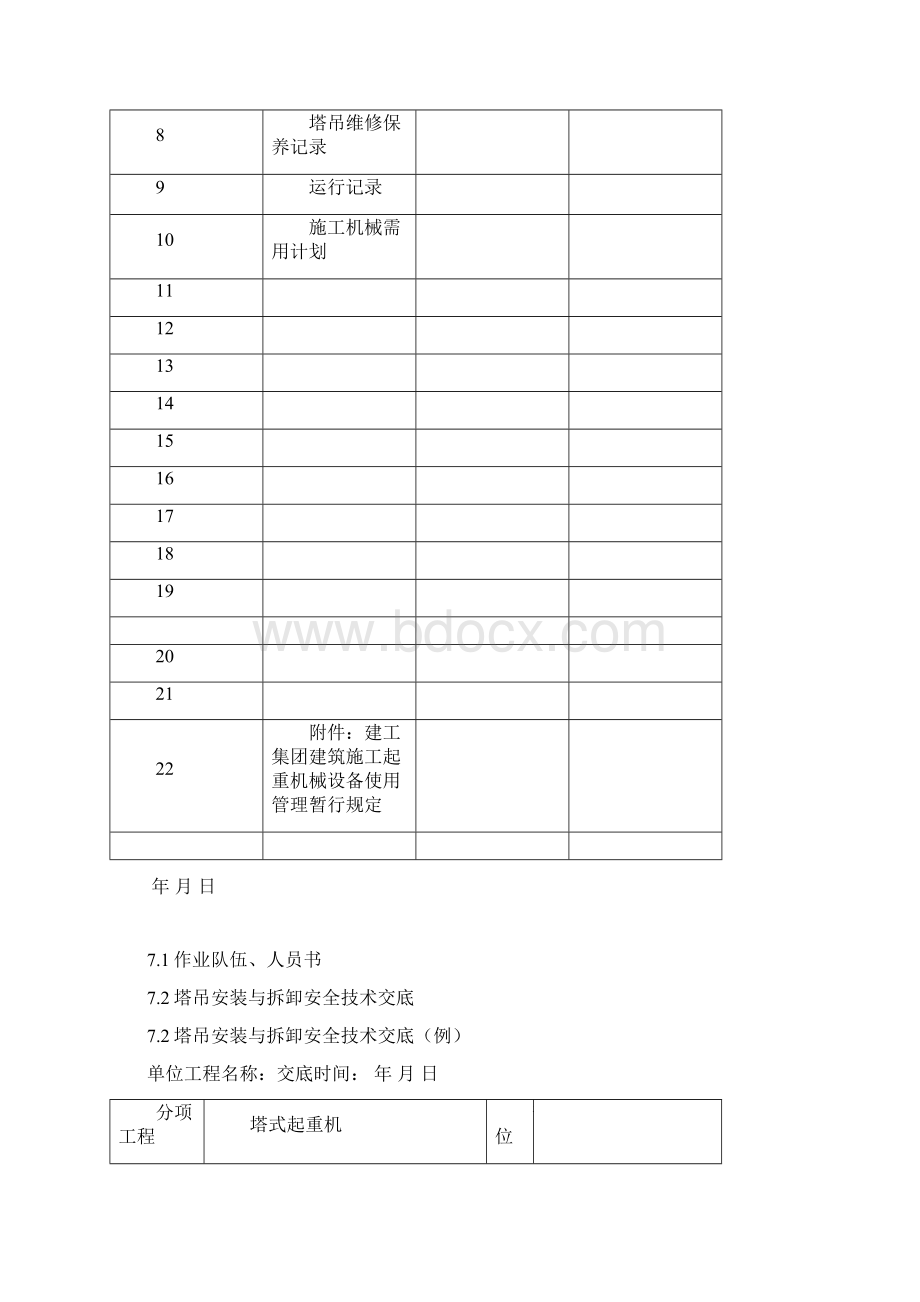 起重机械培训资料全Word下载.docx_第2页