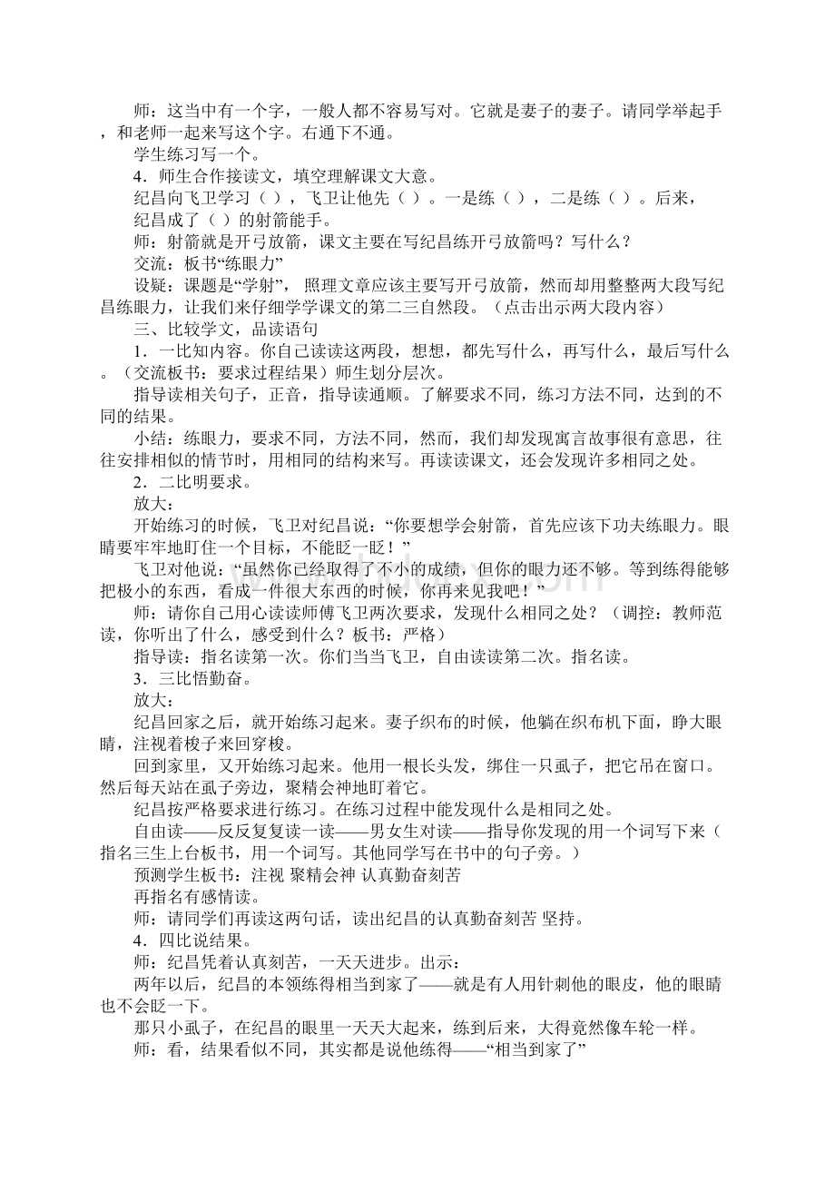 《纪昌学射》教学设计及教学反思2Word下载.docx_第2页