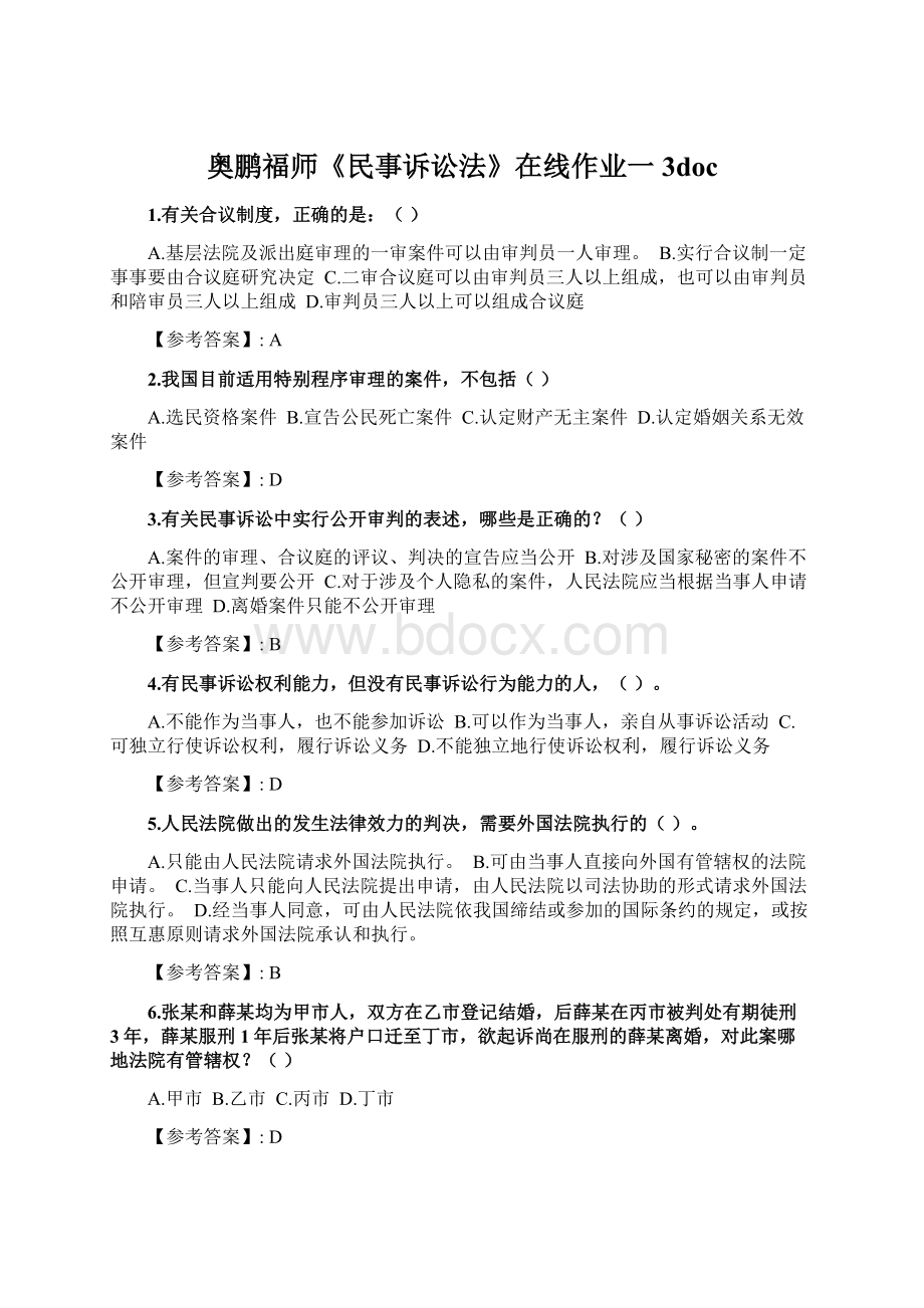 奥鹏福师《民事诉讼法》在线作业一3docWord格式.docx